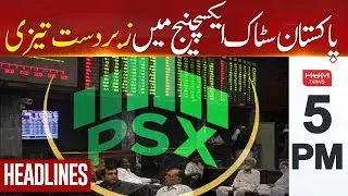 Great boom in Pakistan Stock Exchange | Hum News Headlines 5pm