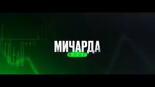 КОПИТРЕЙДИНГ | ТРЕЙДИНГ В ПРЯМОМ ЭФИРЕ - ТОРГУЕМ ОНЛАЙН!