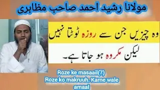 Maulana Rasheed Ahmed sahab mazahiri Tandur roze ke masaail.