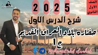 شرح الدرس الاول 