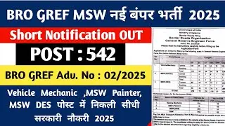 🚨 BRO Vehicle Mechanic, Painter & MSW DES Bharti 2025 | Border Roads GREF New Vacancy 2025 Details||