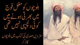 A 17th century account of Balochs