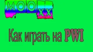 Как играть на PWI Дневник День 1