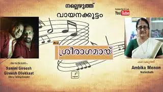 #Nallezhuth | Sreeragamay - &ldquo;Malayalam Story&rdquo; I Ambika Menon