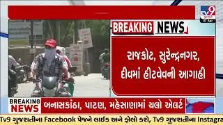 Heatwave Red Alert in Gujarat: Health Department issues advisory | Summer 2025 | TV9Gujarati