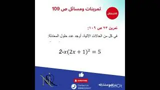 الاشتقاق ٥١ - تمرينات ومسائل - تمرين ٢٣ ص١٠٩ - ٢ #اشتقاق #رياضيات #بكالوريا 