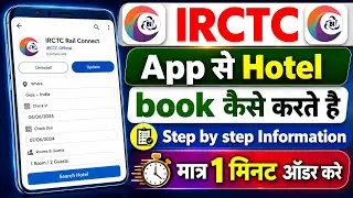 Hotel book kese kare | Irctc app se hotel book kese kare | HOW TO BOOK HOTEL || #hotelbooking