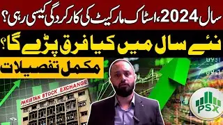 Positive Changes in Pakistan's Stock Exchange Investor Confidence Is Soars In 2024 | Talha Siddiqui