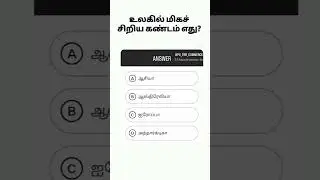 TNPSC Previous Year 50 GK Questions | Most Repeated MCQs in Tamil | TNPSC Group 2, 4, VAO#TNPSC2025
