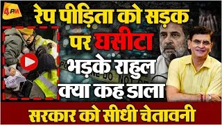 बीजेपी राज में ऐसी निर्लज्जता, बेटी आवाज उठाएगी तो पुलिस उठा ले जाएगी!
