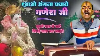 2025 Best Ganesh Bhajan | Mere Angna Padharo | Shaktesh Pandey | Superhit Ganpati Song