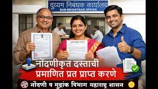 How to Obtain Certified Copies of Registered Documents  | Pramanit Prat |   IGR Maharashtra