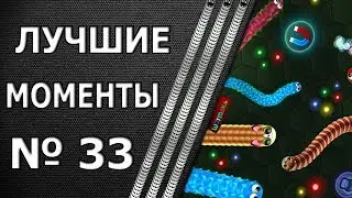 WORMAX.io КЛАН [Z] . ЛУЧШЕЕ #33. Best Moments