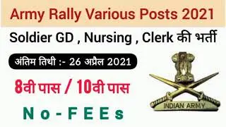 Army Rally Bharti 2021 | 8th Pass Jobs | Store Keeper Jobs | UP Jobs | New Jobs 2021 | FreeJobAlert
