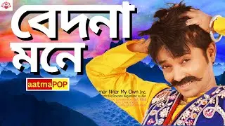 💔 Bedona Mone &ndash; aatmaPOP Bangla Sad Song | A Soulful Cry of Pain & Love | Official Music Video