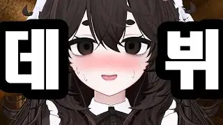 메이드 버튜버 [매히두] 데뷔..입니다. 