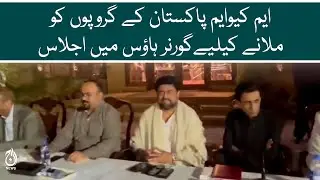 Meeting at Governor's House to unite groups of MQM Pakistan | Aaj News