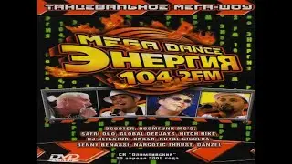 Энергия Mega Dance 2005 [БЕЗ ГОБЛИНА!!!]