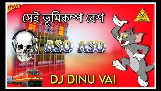 Dj dinu bhai compilation dj song 👹dinu vai over bass compilation song 🎵aso aso dj song 🎵