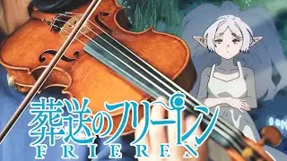Frieren – New Friends and Old Faces | Violin Cover/葬送のフリーレン New Friends and Old Faces をヴァイオリンで弾いてみた