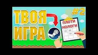 Как выпустить свою игру в Steam Direct