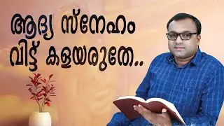 JAN.31,2026 | ആദ്യ സ്നേഹം വിട്ട് കളയരുതേ.. #morningmessage | GRACE TV