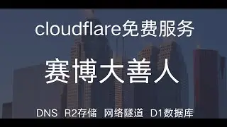 Cloudflare浑身都是宝，这些强大的隐藏功能，好用还完全免费！