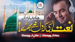 New mind relaxing naat ❤ most popular naat in upcoming ramazan new 2026 most popular naat