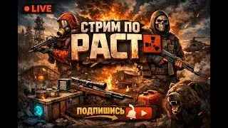 RUST: выживает сильнейший