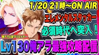 【俺アラ】エレメンタルスタッカー必須時代へ突入！これまでの常識は通用しない！入手必須の強力な能力を持ったシアン・ハラートは必ずゲットしよう！！！【俺だけレベルアップな件・ARISE・公認クリエイター】