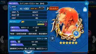 [KHUx][JP] KH Kairi EX Fenrir Setup VS Speed Spider Raid Boss