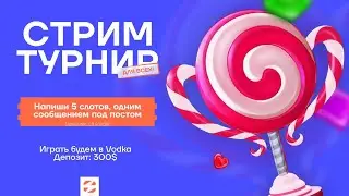 ЗАНОСЫ НЕДЕЛИ И РОЗЫГРЫШИ BLASTER НА СТРИМЕ! #shorts
