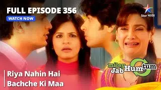 Full Episode 356 | Miley Jab Hum Tum || Riya Nahin Hai Bachche Ki Maa #starbharat