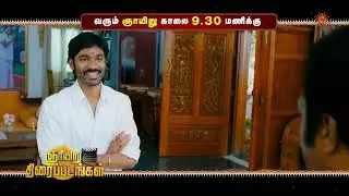 Sunday Movie - Combo Promo | Venghai @ 9:30 AM | Thimiru Pudichavan @ 3:00 PM | 30 Nov 2025 | Sun TV