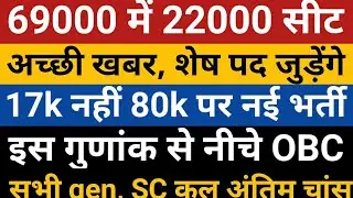 69000 obc sc reservation | 69k 22000 seats | 69000 shikshak bharti 22000/reservation | 17000 seats |