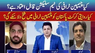 Sach Ki Talash |  is Champions Trophy squad reliable? | Can Pakistan win with traditional cricket?