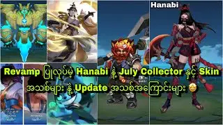 Revamp လုပ်မဲ့ Hanabi Survey ပုံစံနဲ့ July Collector နှင့် Skin အသစ်များ Update အသစ်အကြောင်းအရာများ🤩