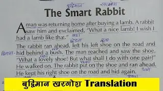 The Smart Rabbit| ENGLISH WALA| English to Hindi translation| Buddhiman Khargosh|