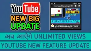 YouTube New Big Update | YouTube New Feature Update | YouTube New Feature | Technical Rajpurohit