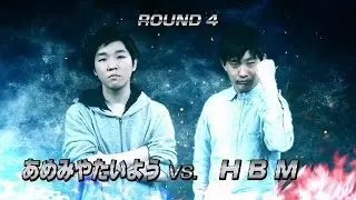 【ROUND4】あめみやたいよう VS HBM （ぷよテトS発売決定記念カップ）