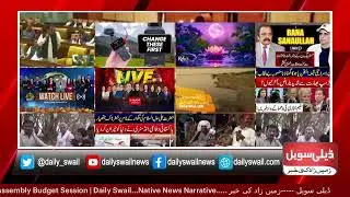 🛑Sindh Assembly Budget Session | Daily Swail