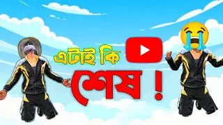 এটাই কি Mr. MIGHT এর শেষ ! IS Mr. MIGHT Coming BACK ? #trend #comebackstory #youtubelife