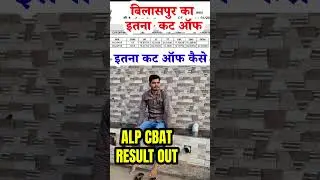 Alp CBAT Bilaspur Cutoff 2025 Vs After Result High Cutoff #alpresult #alpcbat #shorts #viral