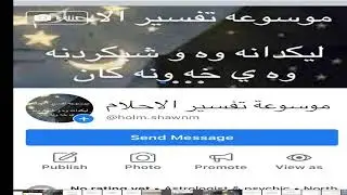 وه لامي خه ونه كاني له په يجي خوم بوم هاتبوو له فيس بووك