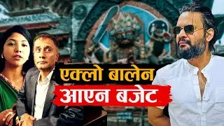 उपमेयर र कार्यकारी अधिकृत मिल्दा बालेन एक्लिए, अझै आएन बजेट  | Voxpop Nepal