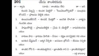 201 - kalavari mettapai -- andhra kraistava keertanalu