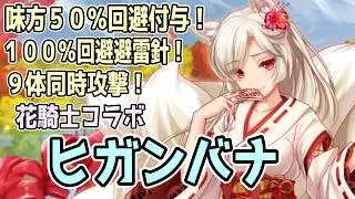 【モン娘TD】フェアリーリコリス娘ヒガンバナ 性能紹介解説【モンスター娘TD】