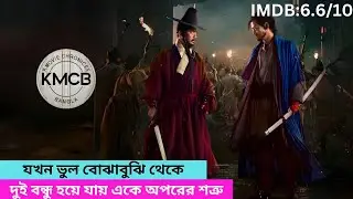 Uprising (2024) Korean Movie Explained in Bangla | Epic Tale of Friendship and War | KMCB