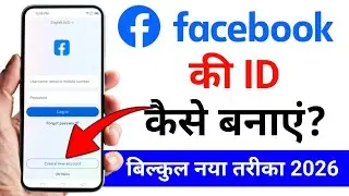 How to Create Facebook Account  |Facebook Account Kaise banaen | Facebook id kaise banaye