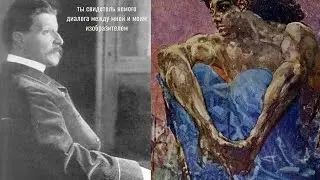 Творческая мистерия М. А. Врубель 